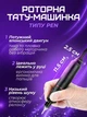 Тату машинка - изображение 6