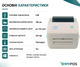 Принтер этикеток Xprinter XP-450B USB 108 мм, термопринтер для печати этикеток, наклеек и штрих-кодов, 203 dpi, до 152 мм/с - изображение 3