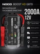 Пусковое устройство NOCO Boost HD GB70 2000A бустер джамп стартер для авто 12В бензин 8.0 л дизель 6.0 л Power Bank фонарь - изображение 1