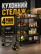 Кухонный стеллаж на колесах черный с открытыми корзинами для хранения 80x30x103 см, 4 уровня, металлический и МДФ - изображение 1