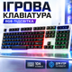 Игровая клавиатура проводная USB с RGB подсветкой полноразмерная 104 клавиши мембранная ENG RUS раскладка 6 одновременных нажатий кабель 1.3 м для ПК ноутбука работы игр обучения UKC 8930 геймерская - изображение 1