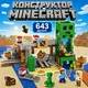 Конструктор Minecraft Шахта Крипера с вагонеткой фигурками героев скелетом коровой и динамитом 643 детали Майнкрафт My World - изображение 1