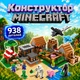 Конструктор Minecraft Большая деревня с домами фермой фигурками героев Крипером скелетом и драконом 938 деталей Майнкрафт My World - изображение 1