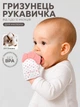 Силіконовий прорізувач-рукавичка для зубів дитячий гризунок на липучці з шарудінням Рожевий - зображення 1