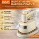 Портативный паровой утюг с антипригарной подошвой и поворотной ручкой 180° RAF R.1316 1000W - изображение 1