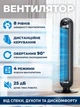 Вентилятор колонный (башенный) Dreo DR-HTF013S Smart Wi-Fi (8 скоростей, DC-мотор, Дистанционное управление, Таймер, Черный) - изображение 2