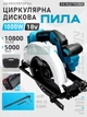 Аккумуляторная циркулярная пила с диском 165 мм, 2 аккумулятора, кейс, бесщеточный двигатель - изображение 1