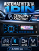 Автомобильная магнитола 1DIN с Bluetooth и сенсорными кнопками для воспроизведения MP3 и WMA 4х50 Вт 2 USB-порта для воспроизведения и зарядки microSD FM с пультом ДУ - изображение 1
