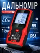 Электронный лазерный дальномер 40 м с LCD-дисплеем, измерением расстояния, площади и объема, в чехле, красный - изображение 1
