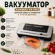 Вакуумний пакувальник із вбудованим ножем 5 режимів Вакууматор для продуктів 5 режимів роботи - зображення 1