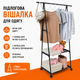Вешалка для одежды напольная передвижная универсальная металлическая на колесах с полками стойка гардеробная для вещей обуви сумок органайзер стеллаж для хранения Coat Rack Triangular черная разборная для дома офиса прихожей гардеробной - изображение 1