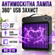 Антимоскитная лампа от комаров электрическая ловушка для летающих насекомых 360° UV LED уничтожитель комаров мух и мошек питание от USB без химии и запаха для дома квартиры и офиса Mosquito Killing Lamp BG-010 настенная бесшумная многоразовая - изображение 1