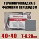 Термопрокладка с фазовым переходом Honeywell PTM7950 0.20 × 40 × 40 мм — замена термопасты для видеокарты и процессора - изображение 1