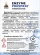 Средство для чистки мягкой мебели и ковров EPAR Enzyme Prespray Энзимный пятновыводитель 500 г - изображение 4