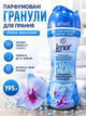 Парфюмированный кондиционер в гранулах для стирки Lenor Perfume Pearls Spring Awakening (Весеннее пробуждение) 195 г. - изображение 1