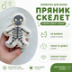 Бомбочка для ванны «Пряник-Скелет» 3D с сиянием в воде, аромат печенья, 110 г - изображение 2