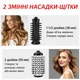 Фен стайлер з обертальною щіткою Air Styler YX-018 з 2 насадками для сушіння волосся випрямлення, хвиль і кучерів 900-1200 Вт (00420) - зображення 2