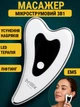 Микротоковый массажер для лица и шеи Brillix PerfectSkin 3/45 Pro микротоки масажер гуаша от отеков морщин лифтинг и тонус кожи EMS вибромассажер для ухода за кожей - изображение 1