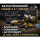 Аккумуляторный набор инструментов 3в1 Болгарка, Гайковерт, Шуруповерт 2АКБ VOLLYX (Желтый) - изображение 1