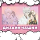Чашка чорна хамелеон матова Аніме Kamisama Kiss Приємно познайомитись, Бог 330 мл (КС00468) - зображення 3