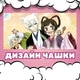 Чашка чорна хамелеон матова Аніме Kamisama Kiss Приємно познайомитись, Бог 330 мл (КС00464) - зображення 3