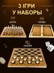 Шахи нарди шашки класичні деревяні великі подарункові набір 3 в 1 в футлярі гра настільна з дошкою фішками для нард шаховими фігурами та ігровими костями для початківців дітей та дорослих розміром 34 на 34 Newt set3 - зображення 4