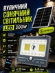 Солнечный уличный LED прожектор RGB 300 Вт с датчиком движения и пультом 5000 мАч IP67 с углом освещения 120° и дальностью обнаружения 3–5 м - изображение 1