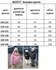 Детская зимняя куртка для девочки на теплой флисовой подкладке с наполнителем холлофайбер плотностью 250 г/м2 с капюшоном 116-122 бежевая - изображение 2