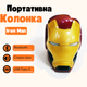 Портативная Bluetooth колонка беспроводная стерео с LED подсветкой акустика в виде шлема Marvel USB Type-C micro USB поддержка TF-карты для телефона планшета ноутбука Iron Man для поклонников супергероев - изображение 1
