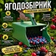 Ручний комбайн для збирання дрібних ягід чорниці та брусниці Ківш Інструмент пластиковий гребінка для журавлини совок із зубцями - зображення 1