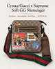 Сумка Gucci x Supreme Soft GG Messenger мужская - мессенджер через плечо с принтом GG, патчами и ремешком, 25х22х6 см - изображение 1