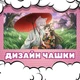 Чашка чорна хамелеон з блискітками матова Аніме Kamisama Kiss Приємно познайомитись, Бог 330 мл (КС00548) - зображення 3