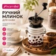 Ручна кавомолка Kamille (механічна) KM-7019 - зображення 1