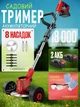 Аккумуляторная газонокосилка-триммер на колесах с 2 аккумуляторами, телескопической штангой и режущими насадками - изображение 1