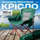 Туристичний складаний стілець-крісло 44х44х70 см з кишенею для пікніка риболовлі подорожей похідний стільчик рибальський Зелений - зображення 1