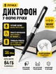 Ручка диктофон цифровой аудиорекордер с картой памяти 64 ГБ голосовая активация записи MP3 плеер до 760 часов памяти до 5,5 часов работы для лекций переговоров интервью обучения и встреч - изображение 1