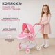 Іграшкова коляска для ляльок та пупсів 2 в 1 рожева трансформер велика з люлькою та прогулянковий блок MELOGO 9643-1 - зображення 5