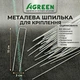 Металева шпилька для кріплення оцинкована 7/20 см - 50 шт 59060 - зображення 5