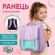 Дитячий шкільний рюкзак для дівчинки, ранець-портфель у школу, для учениці молодших класів, колір фіолетовий з бірюзовим - зображення 1