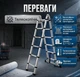 Драбина-Трансформер 4.2 м (2.1+2.1) телескопічна до 150 кг для монтажних та ремонтних робіт - зображення 3