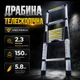 Драбина Телескопічна 2.3 м до 150 кг у складеному виді 74 × 47 см - зображення 1