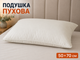 Подушка пуховая Bio Cotton 50×70 см — натуральный гусиный пух, гусиное перо, 100% хлопок, Турция - изображение 5