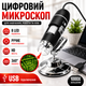 Цифровий USB мікроскоп 50–1000 крат з 8 LED світлодіодами регулюванням яскравості фото та відеозаписом для комп'ютера ноутбука ремонту електроніки монет рослин навчання та досліджень Digital Microscope портативний - зображення 1