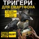 Тригери для телефону BOROFONE Spartan mobile game button BG2 ігрові контролери для смартфону - зображення 1