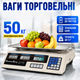 Торговые электронные весы со счетчиком цены двусторонним дисплеем платформой из нержавеющей стали аккумулятором памятью цен тарированием нагрузка до 50 кг точность 5 г MasterBerg МТ-218 для магазина рынка склада торговли - изображение 1