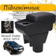 Підлокітник на Renault Duster Рено Дастер 2012-2018 шкірзам чорний нитка чорна. - зображення 1