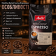 Кава в зернах Melitta BellaCrema Espresso 1 кг арабіка середнє обсмаження з пряним смаком та легкою кислинкою для кавомашини - зображення 3
