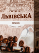 Кофе молотый CaffeeFan Львовская Мокко 250 г ароматный купаж арабика робуста шоколадно вишневые нотки - изображение 7