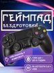 Джойстик бездротовий геймпад для PS4 ПК Android iOS TV Bluetooth USB кабель підключення з подвійною вібрацією тачпадом і динаміком універсальний ігровий контроллер Wireless Controller для PlayStation 4 Windows BPG-2016 Чорний 12_1_0_1 - зображення 1
