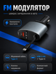 FM трансмиттер для автомобіля з LED-дисплеєм та вбудованим кабелем Type-C і USB-портом зі швидкою зарядкою 3 А - зображення 5